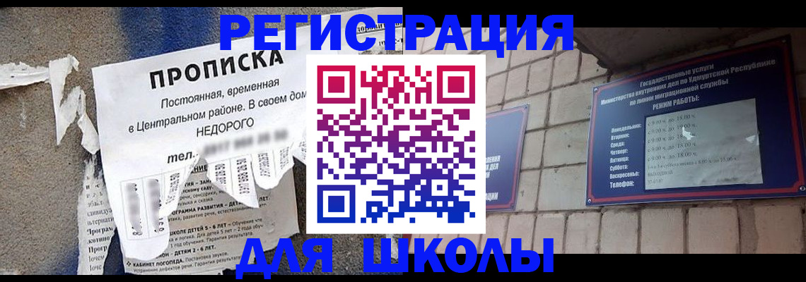 прописка для школы в Ардоне